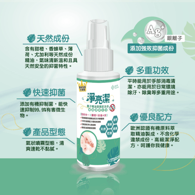 【VIP】鎂莎蒙Melsamon 淨亮潔離子精油潔菌乾洗手4