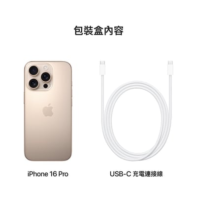 【H8紅利換購】Apple 蘋果iPhone 16 Pro 預購8