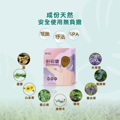 鎂莎蒙 Melsamon 舒肩寶備長炭肩頸緊緻紓壓膜3