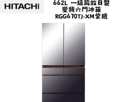 日立 HITACHI 662L 一級能效日製變頻六門冰箱1