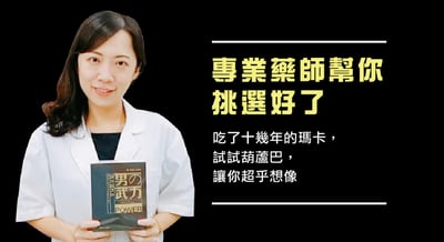 男的武力 POWER｜葫蘆巴男性保養膠囊6