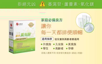 真有酵｜植物綜合消化酵素 (植物五辛素)5