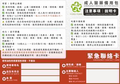 【請先至官方LINE詢問】｜醫藥備用包3