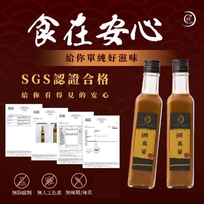 【謙成商行】胡麻醬4