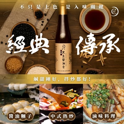 【謙成商行】沉釀黑豆醬油膏3