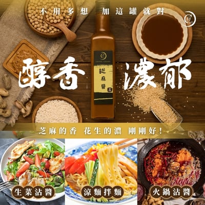 【謙成商行】芝麻醬3