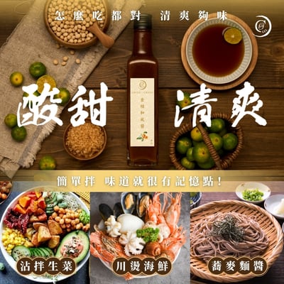 【謙成商行】金桔和風醬3