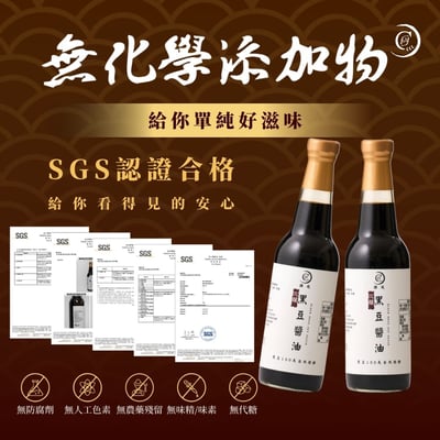【謙成商行】沉釀黑豆醬油4