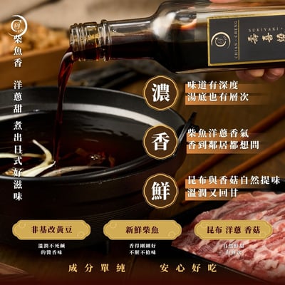 【謙成商行】壽喜燒醬2