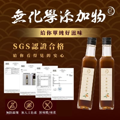 【謙成商行】金桔和風醬4