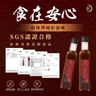 【謙成商行】沙茶烤肉醬｜火鍋烤肉兩用4