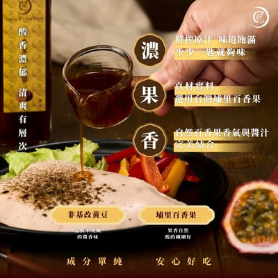 【謙成商行】百香果和風醬2
