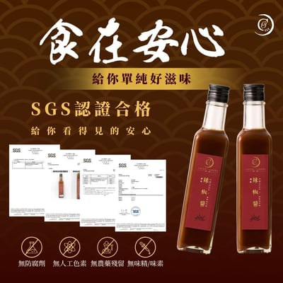 【謙成商行】辣椒醬4