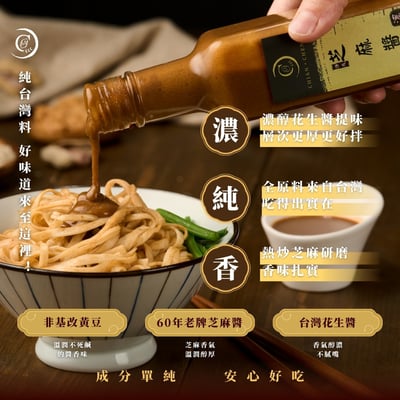 【謙成商行】芝麻醬2