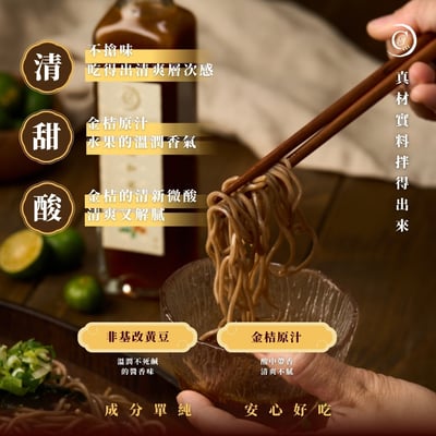 【謙成商行】金桔和風醬2