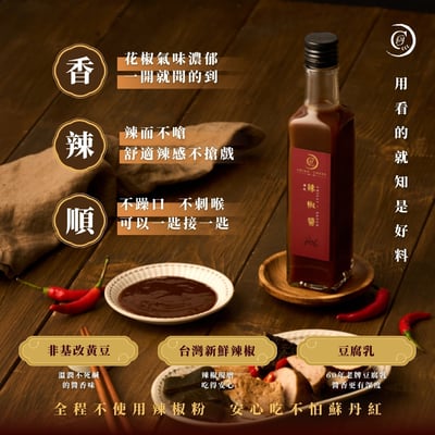 【謙成商行】辣椒醬2