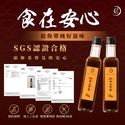 【謙成商行】蒜味沾拌醬4