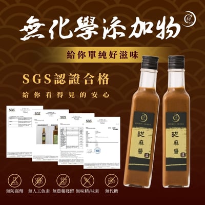 【謙成商行】芝麻醬4
