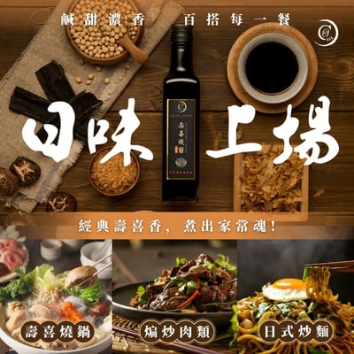【謙成商行】壽喜燒醬3