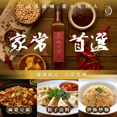 【謙成商行】辣椒醬3