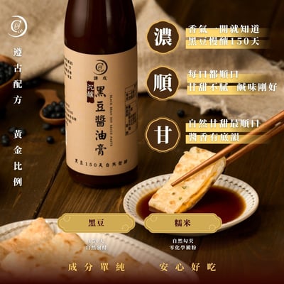 【謙成商行】沉釀黑豆醬油膏2