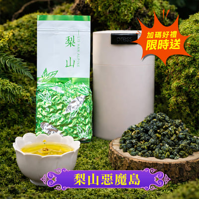 梨山惡魔島 (半斤、一斤)1