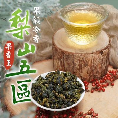 梨山五區 (半斤)1