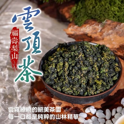 福壽山雲頂茶 (四兩、一斤)1