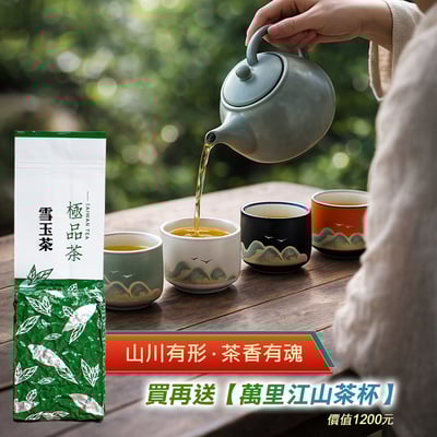 玉山雪玉茶 (一斤送半斤)1