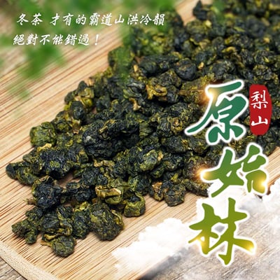 梨山原始林 (一斤送半斤)1