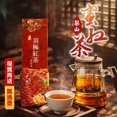 梨山蜜香紅茶 (球狀)1