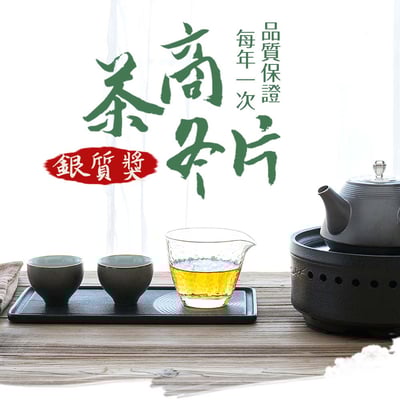 冬季限定｜茶商冬片【銀質獎】(一、三斤)1