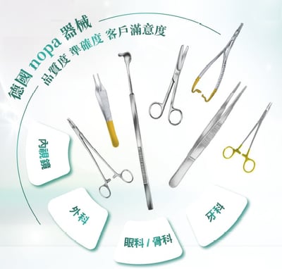德國製nopa器械套組1
