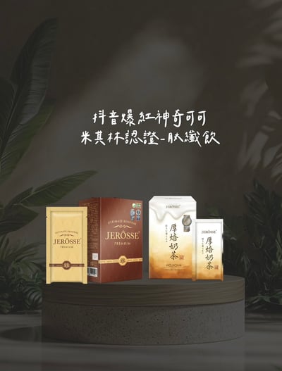 肽纖飲 (可可/奶茶)1