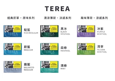 TEREA煙彈1