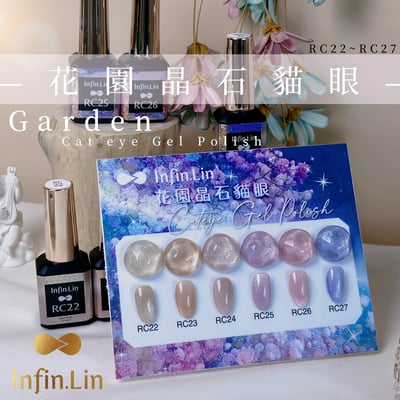 infin.Lin｜彩色甲油膠-花園晶石貓眼系列（RC22-RC27）11
