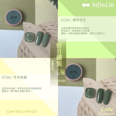 infin.Lin｜好日罐裝色膠-清檸系列（70-79）2