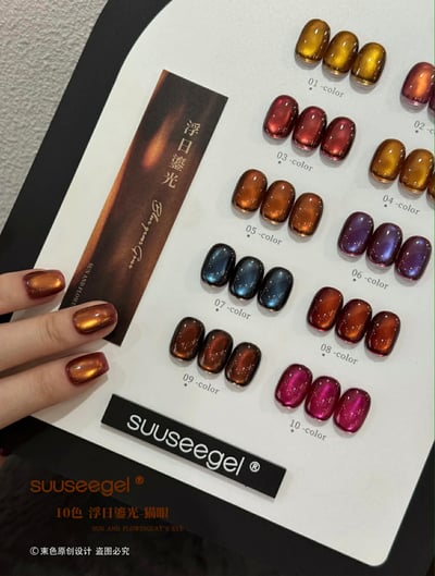 Suuseegel束色｜浮日鎏光10色1