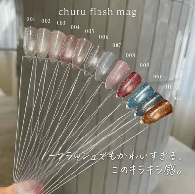 my&bee｜churu碎鑽貓眼甲油膠（CU-001G~CU-012G）2