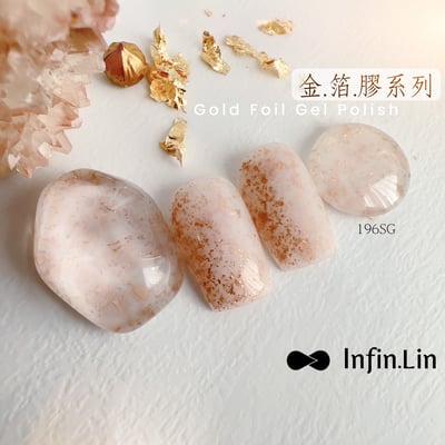 infin.Lin｜彩色甲油膠-金箔系列（196-201）2