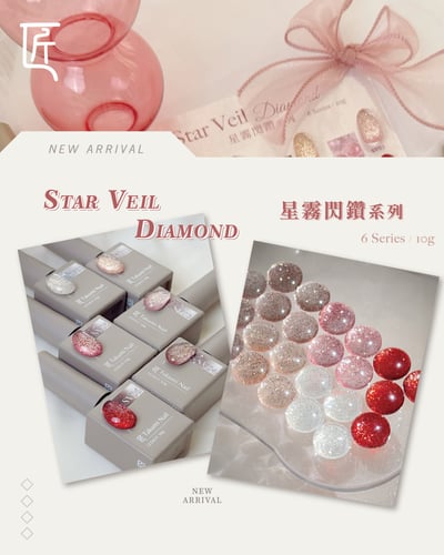 匠｜星霧閃鑽甲油膠（SV-01~SV-06）7
