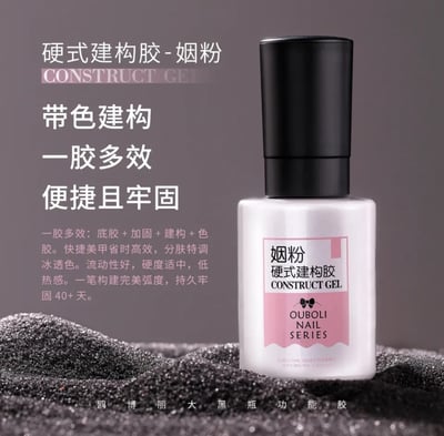 Ouboli 鷗博麗｜硬式建構膠（裸米/奶杏/冰白/姻粉/豆沙粉/蜜粉）5