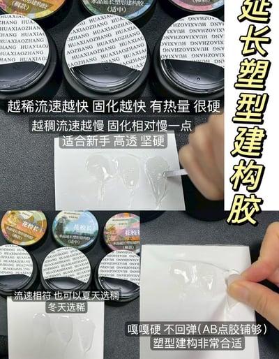 花校長｜水晶延長塑形建構35g（稠/適中/稀）1