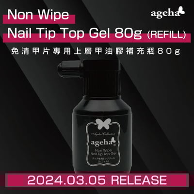 Ageha｜甲油功能膠13g2