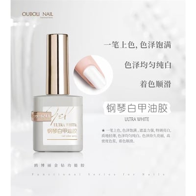 Ouboli 鷗博麗｜基礎色膠（黑/白/透黑/透白/酸奶白）15ml3
