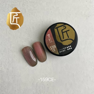 匠｜彩色凝膠-極光變色貓眼系列（156-161）6