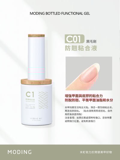 末町｜C1防翹黏合液1