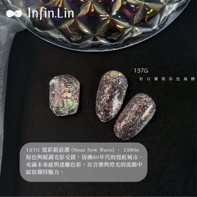 infin.Lin｜好日罐裝色膠-派對系列（134-139）4