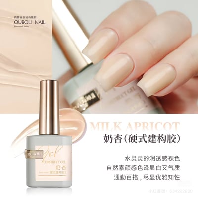 Ouboli 鷗博麗｜硬式建構膠（裸米/奶杏/冰白/姻粉/豆沙粉/蜜粉）12