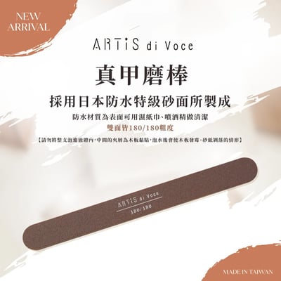 Artis｜磨棒（真甲磨棒/磨棒/海綿拋）1